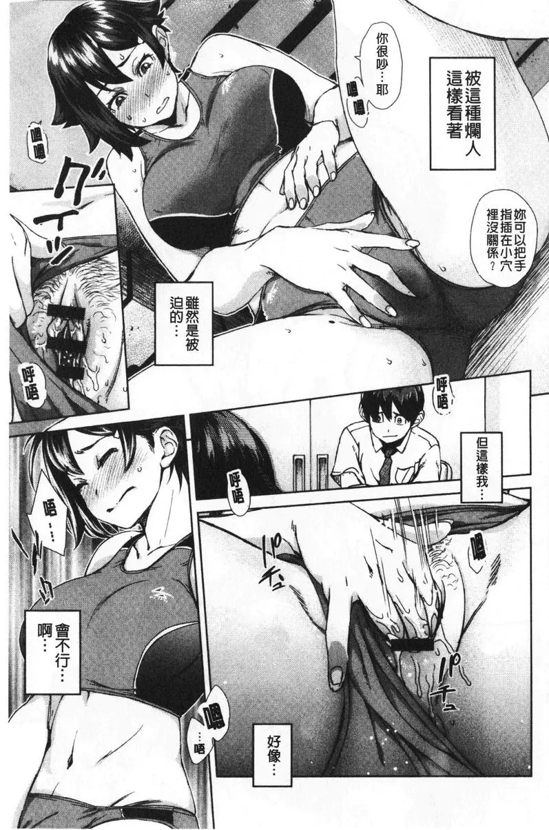 [H漫] 進攻女子至上主義 快感sprint 8