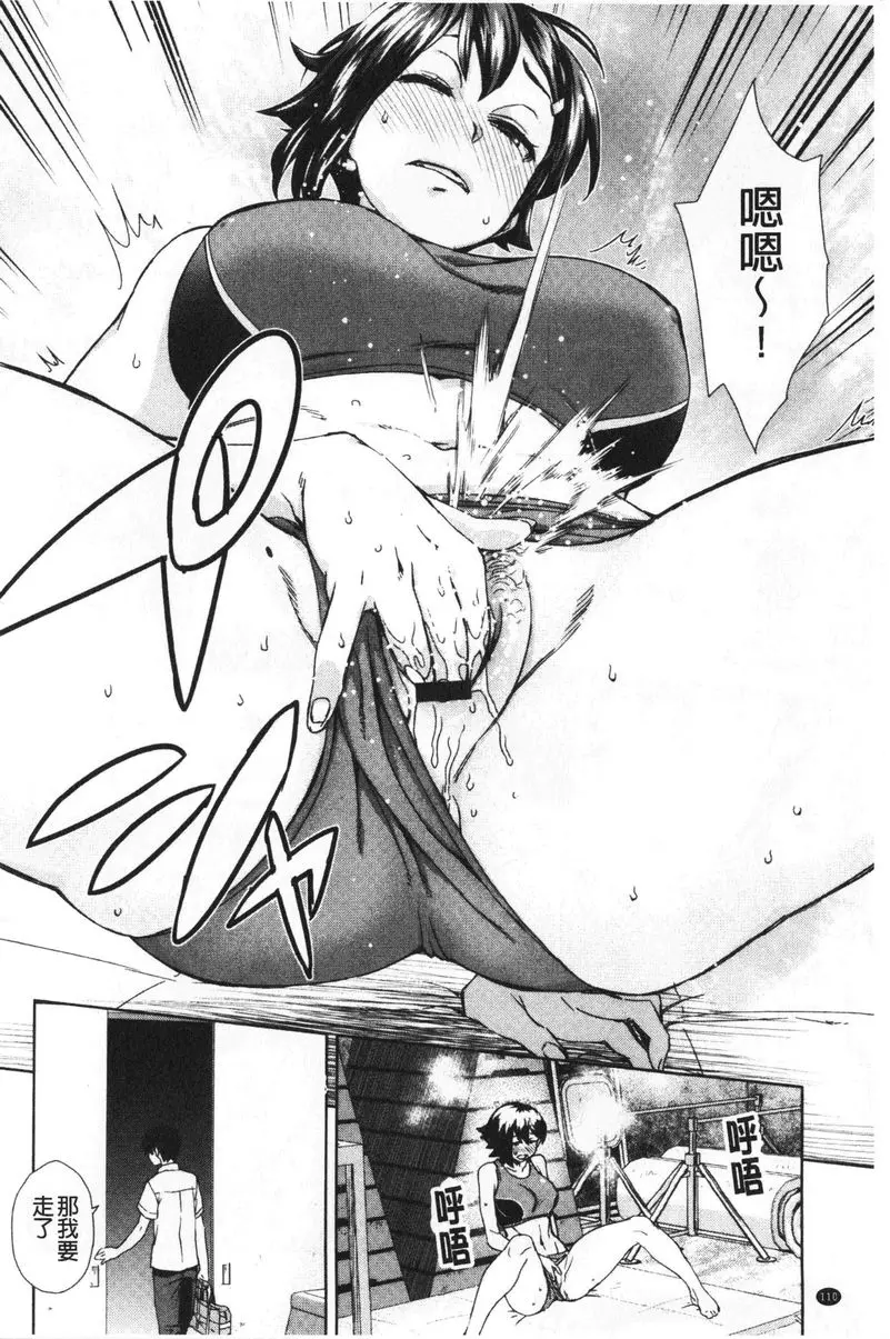 [H漫] 進攻女子至上主義 快感sprint 9