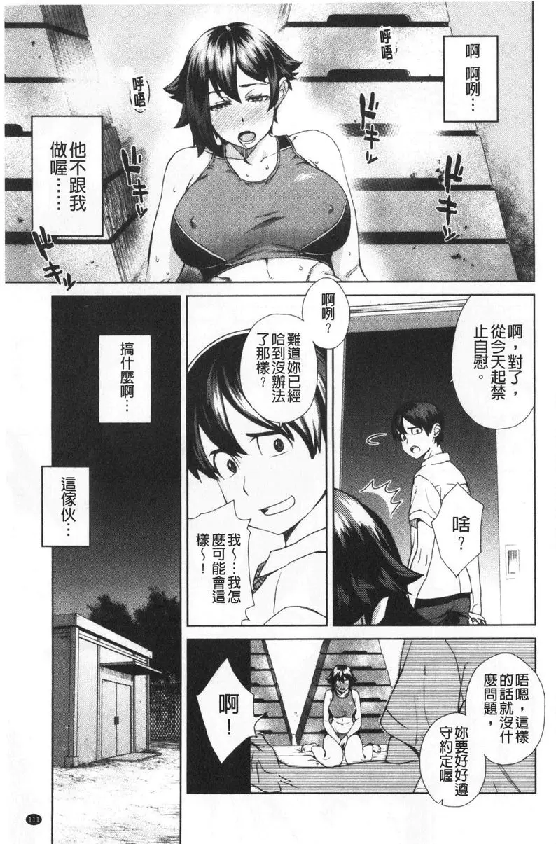 [H漫] 進攻女子至上主義 快感sprint 10