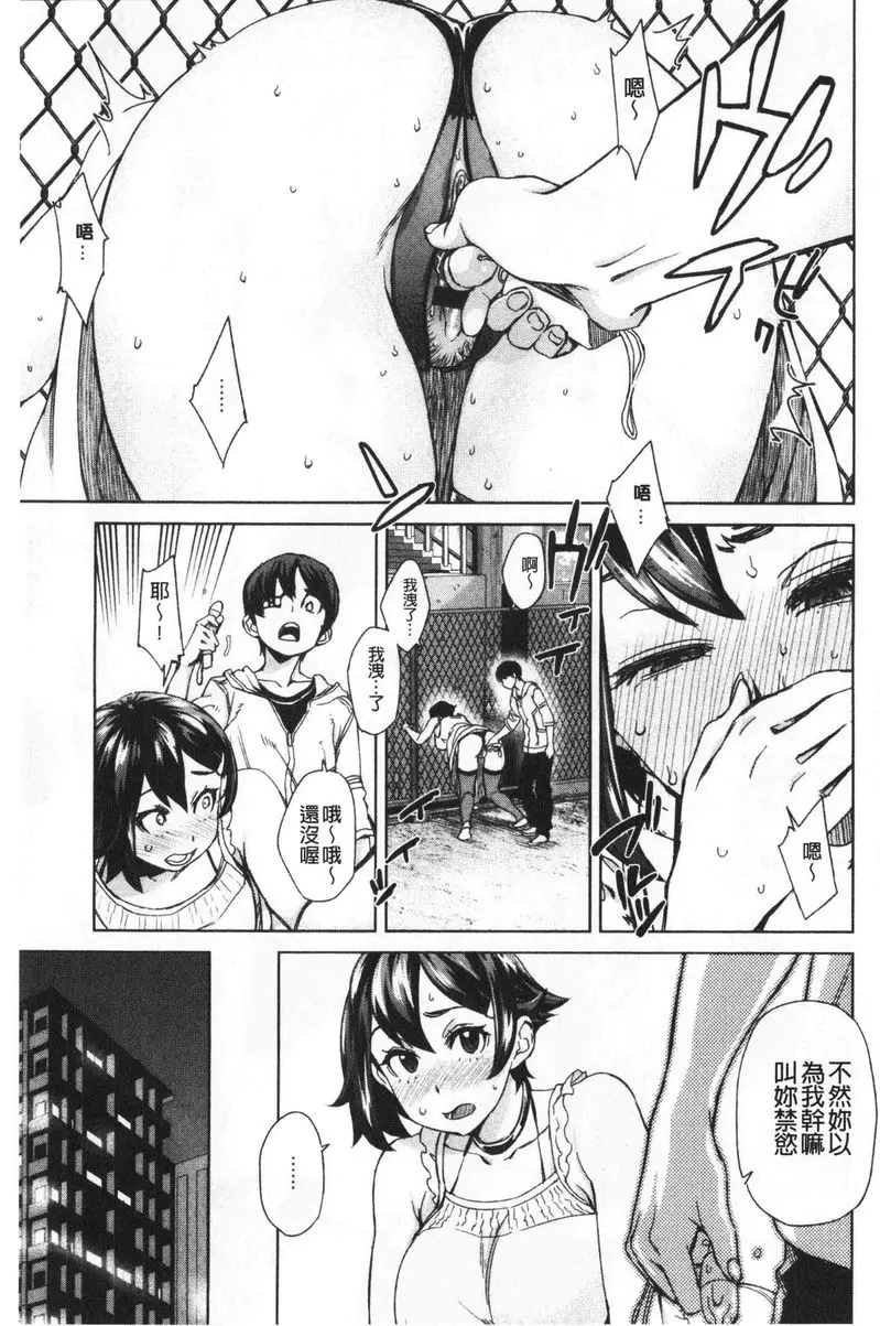 [H漫] 進攻女子至上主義 快感sprint 14