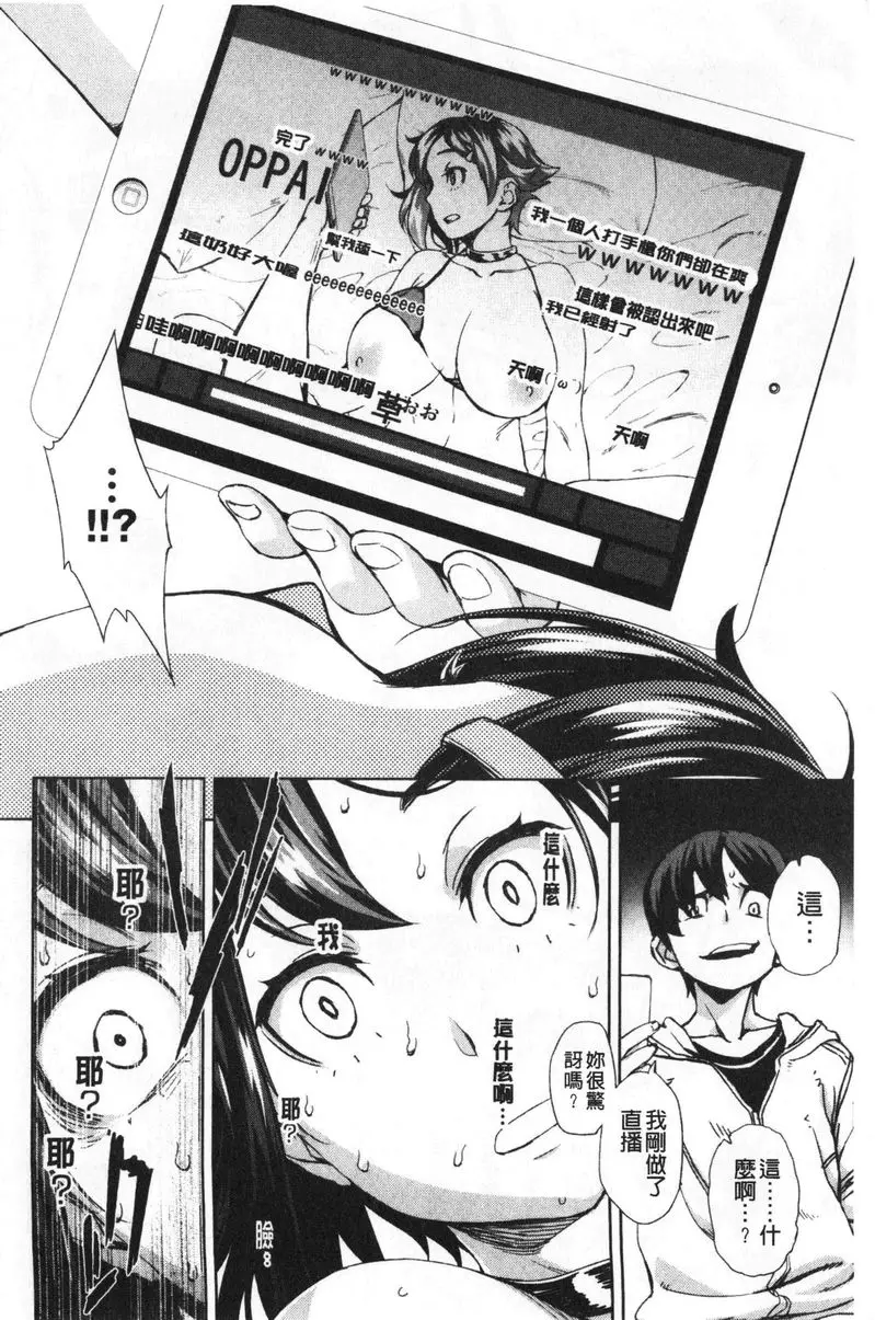 [H漫] 進攻女子至上主義 快感sprint 19