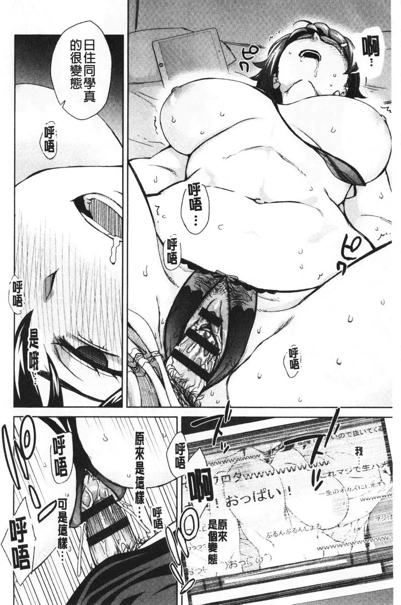 [H漫] 進攻女子至上主義 快感sprint 21