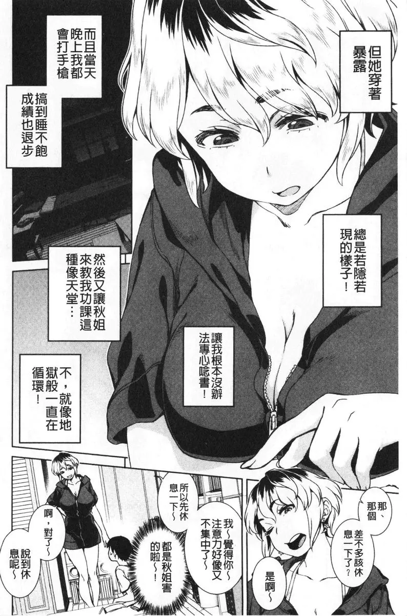 [禁漫] 進攻女子至上主義 爽過再幹 1