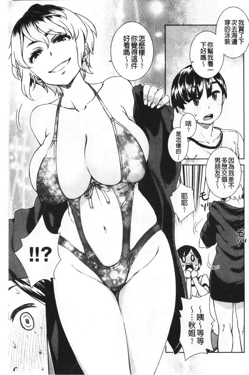 [禁漫] 進攻女子至上主義 爽過再幹 2