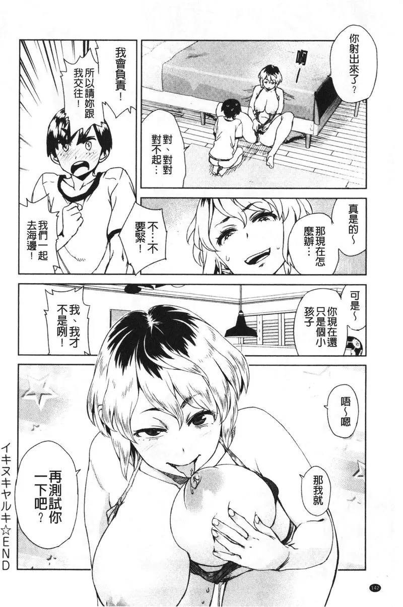 [禁漫] 進攻女子至上主義 爽過再幹 15
