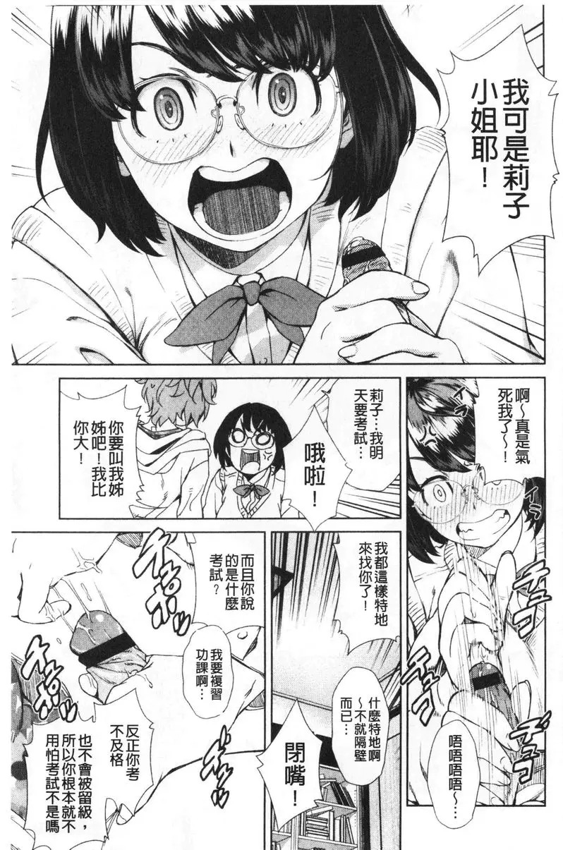 [A漫] 進攻女子至上主義 平常的舒壓方式 2