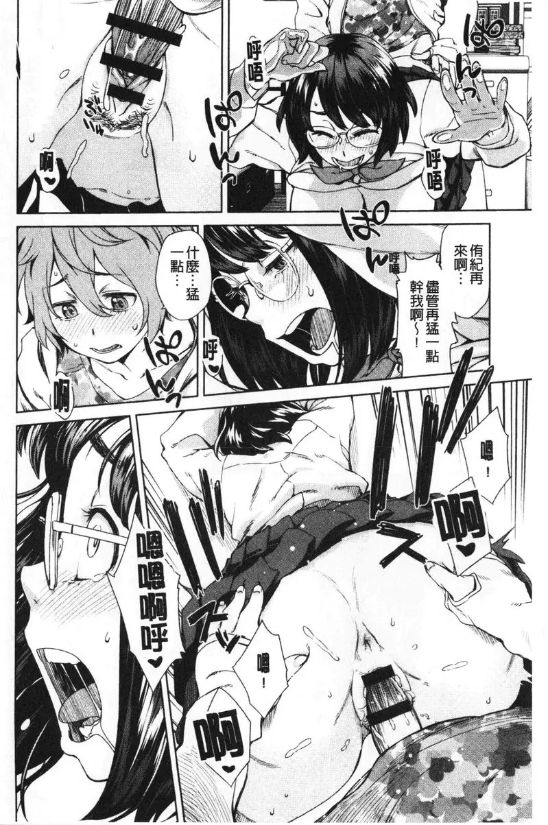[A漫] 進攻女子至上主義 平常的舒壓方式 17