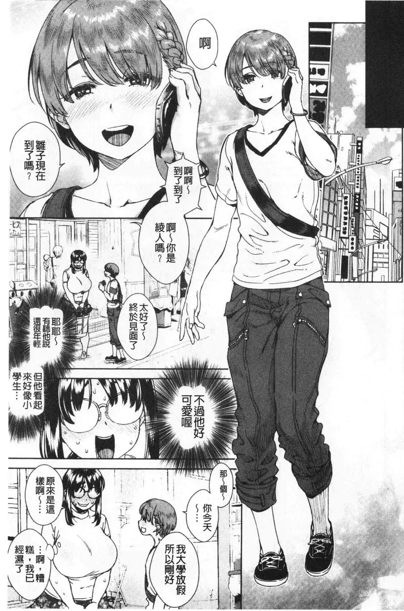 [成人漫画] 進攻女子至上主義 超想跟姊來個自慰性愛 2