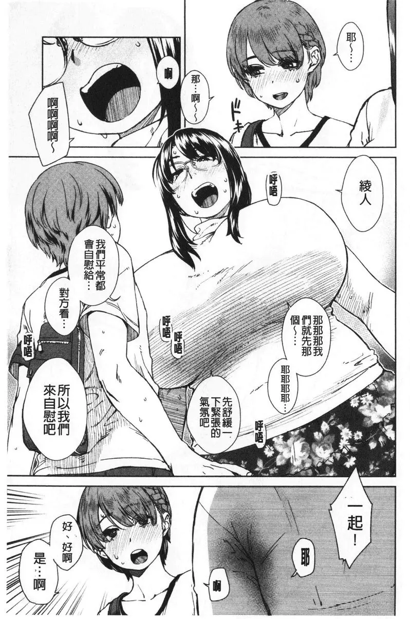 [成人漫画] 進攻女子至上主義 超想跟姊來個自慰性愛 4