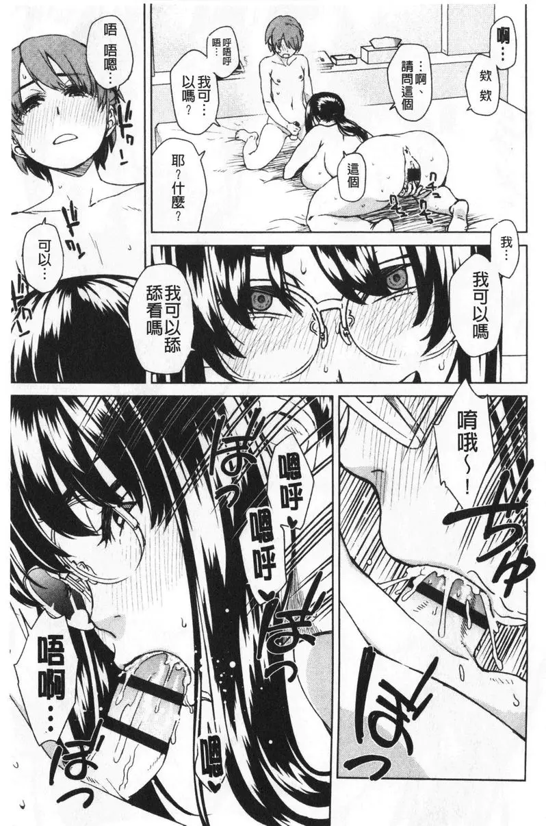 [成人漫画] 進攻女子至上主義 超想跟姊來個自慰性愛 8