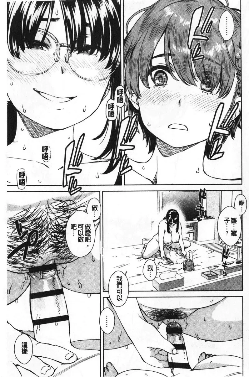 [成人漫画] 進攻女子至上主義 超想跟姊來個自慰性愛 14