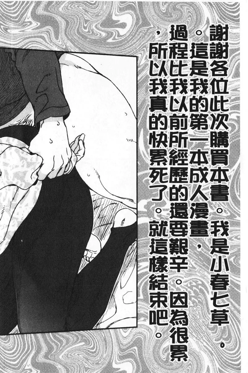 [成人漫画] 進攻女子至上主義 超想跟姊來個自慰性愛 23