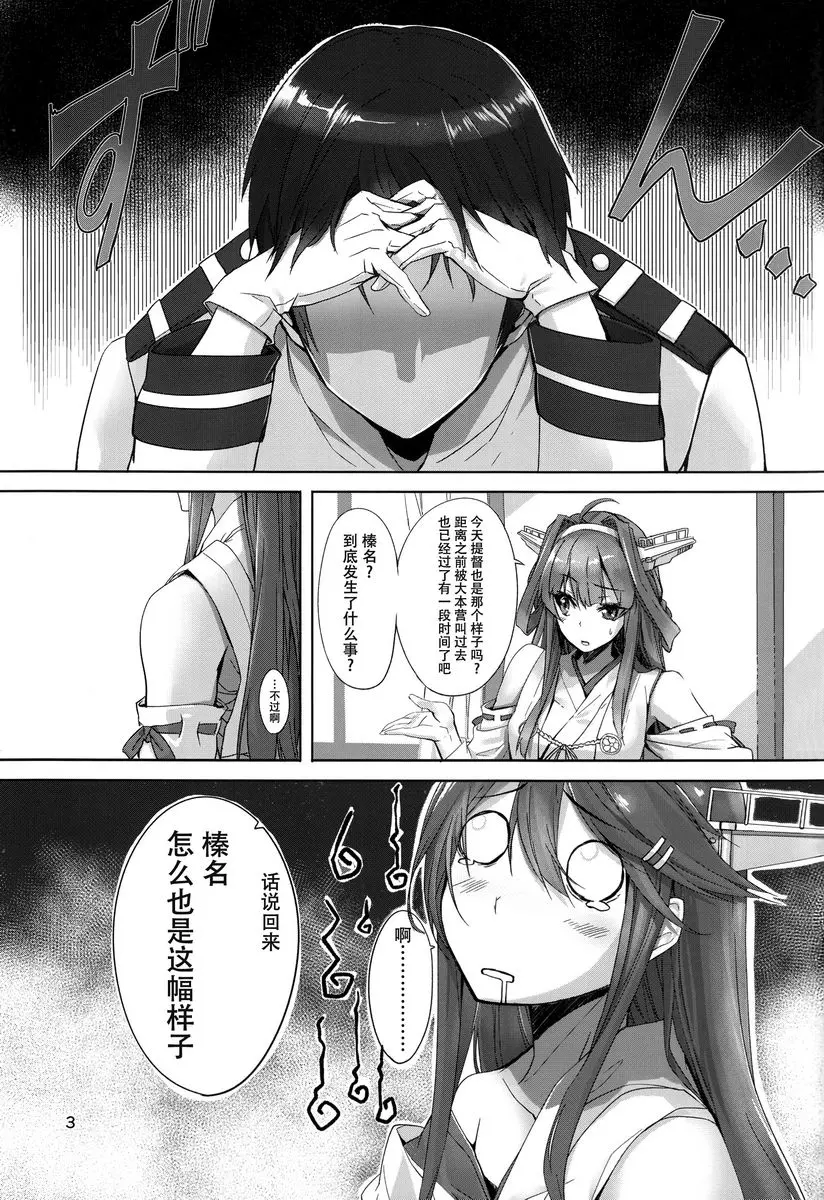 [禁漫] 榛名竟然慾求不滿 榛名竟然慾求不滿 3
