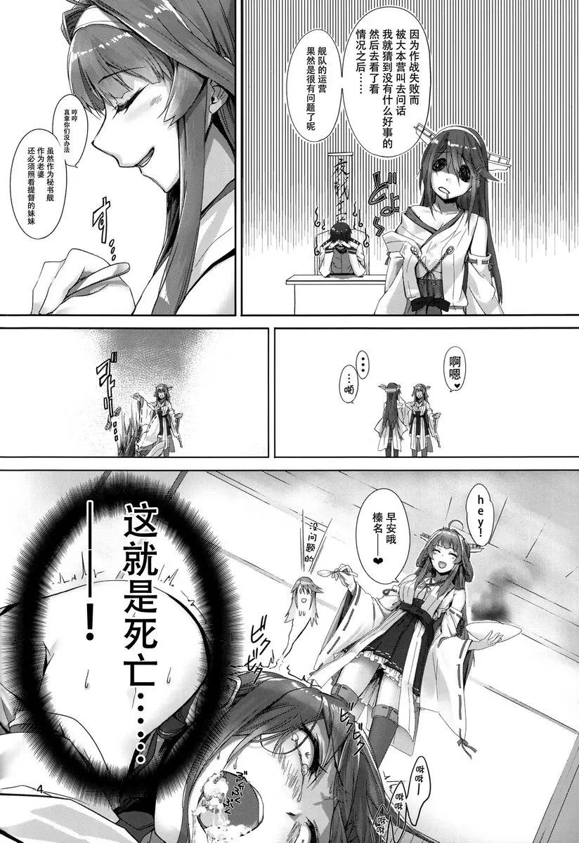 [禁漫] 榛名竟然慾求不滿 榛名竟然慾求不滿 4