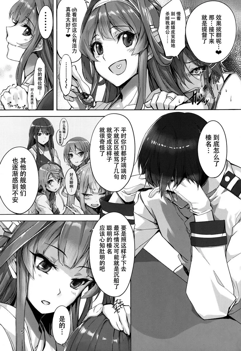 [禁漫] 榛名竟然慾求不滿 榛名竟然慾求不滿 5