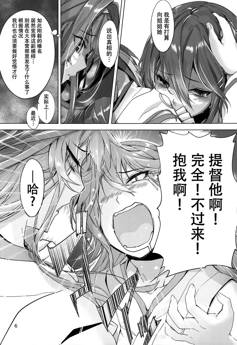 [禁漫] 榛名竟然慾求不滿 榛名竟然慾求不滿 6