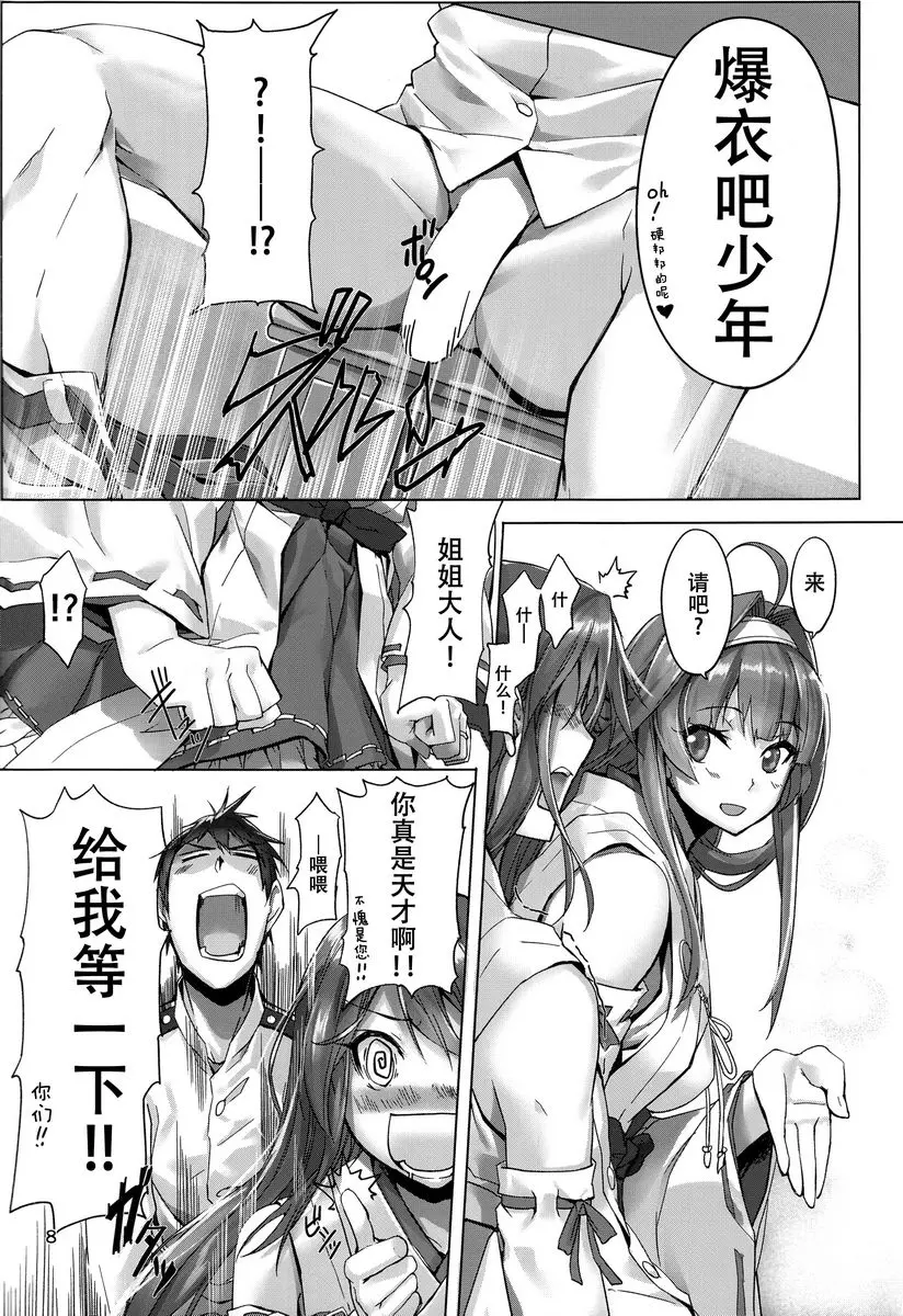 [禁漫] 榛名竟然慾求不滿 榛名竟然慾求不滿 8