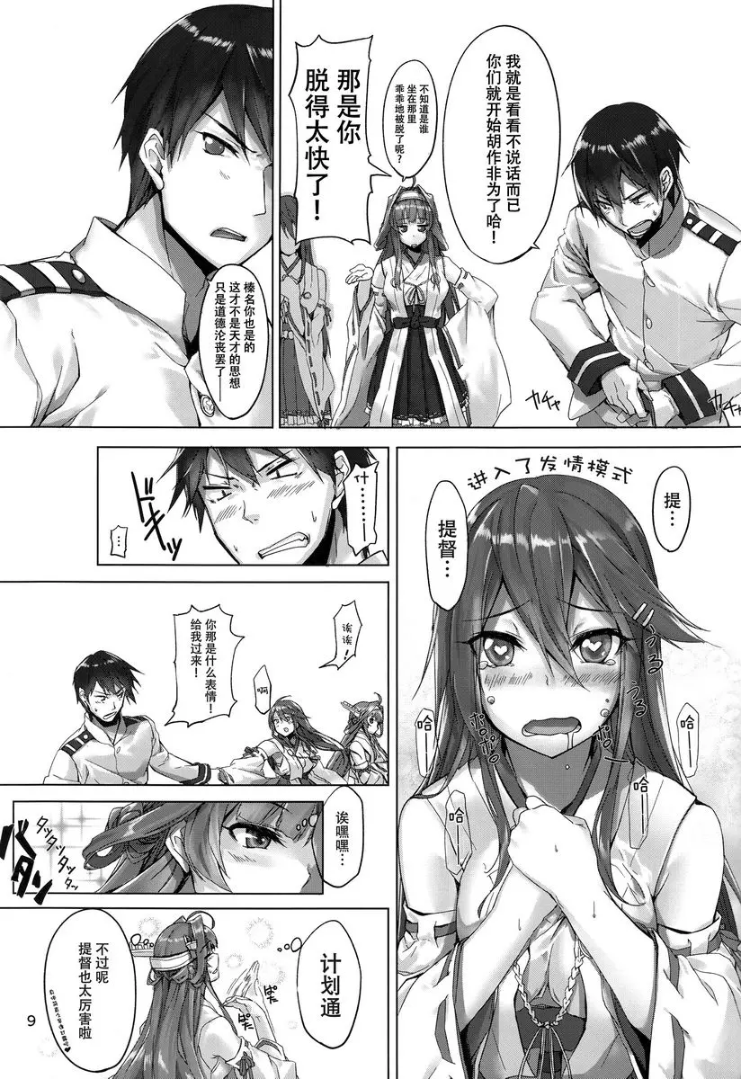 [禁漫] 榛名竟然慾求不滿 榛名竟然慾求不滿 9