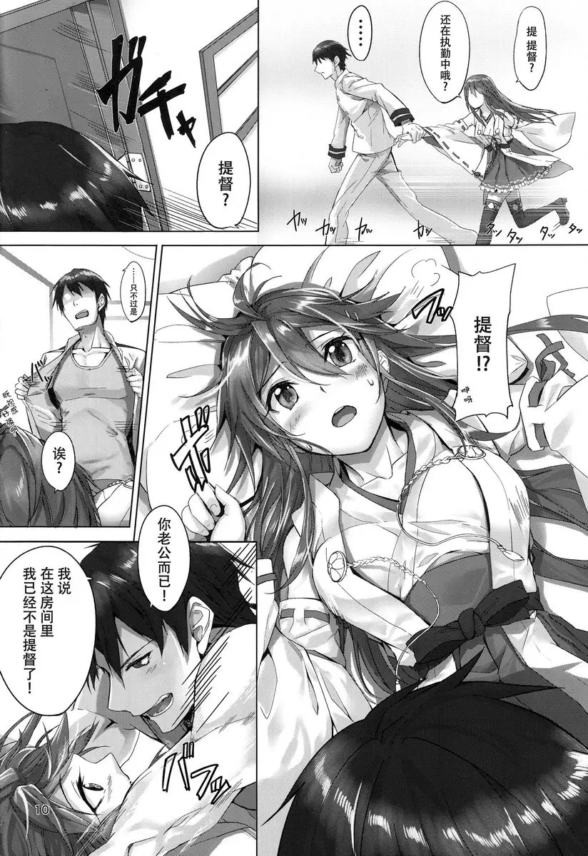 [禁漫] 榛名竟然慾求不滿 榛名竟然慾求不滿 10