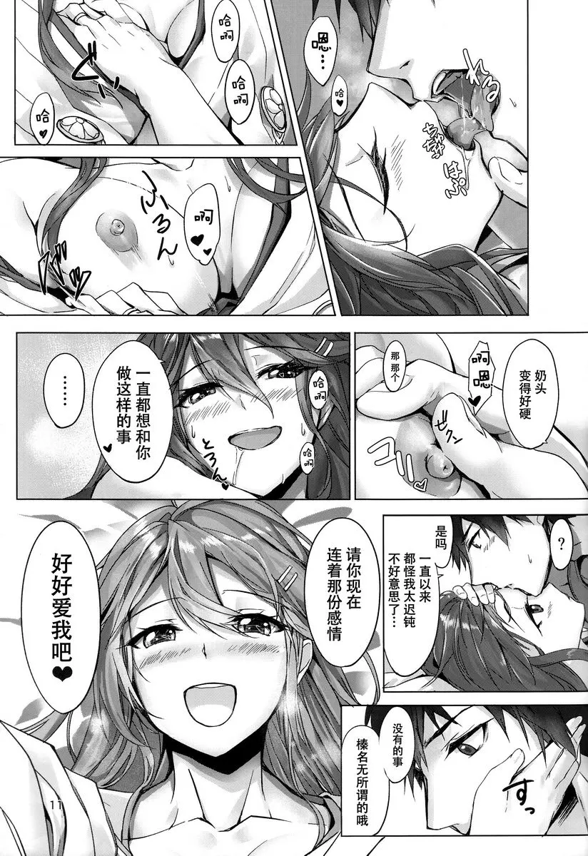 [禁漫] 榛名竟然慾求不滿 榛名竟然慾求不滿 11