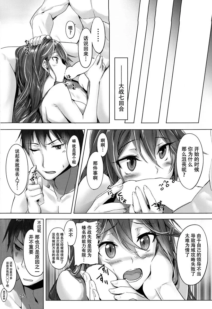 [禁漫] 榛名竟然慾求不滿 榛名竟然慾求不滿 25