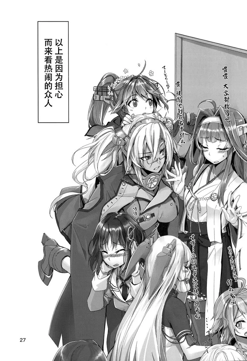[禁漫] 榛名竟然慾求不滿 榛名竟然慾求不滿 27