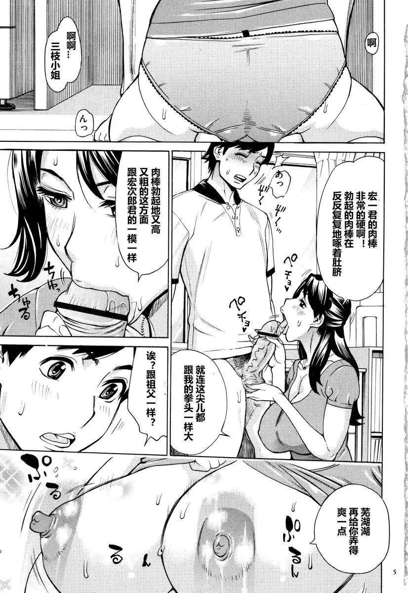 [A漫] 阿姨、我想抱你 熟女后宮公寓① 2