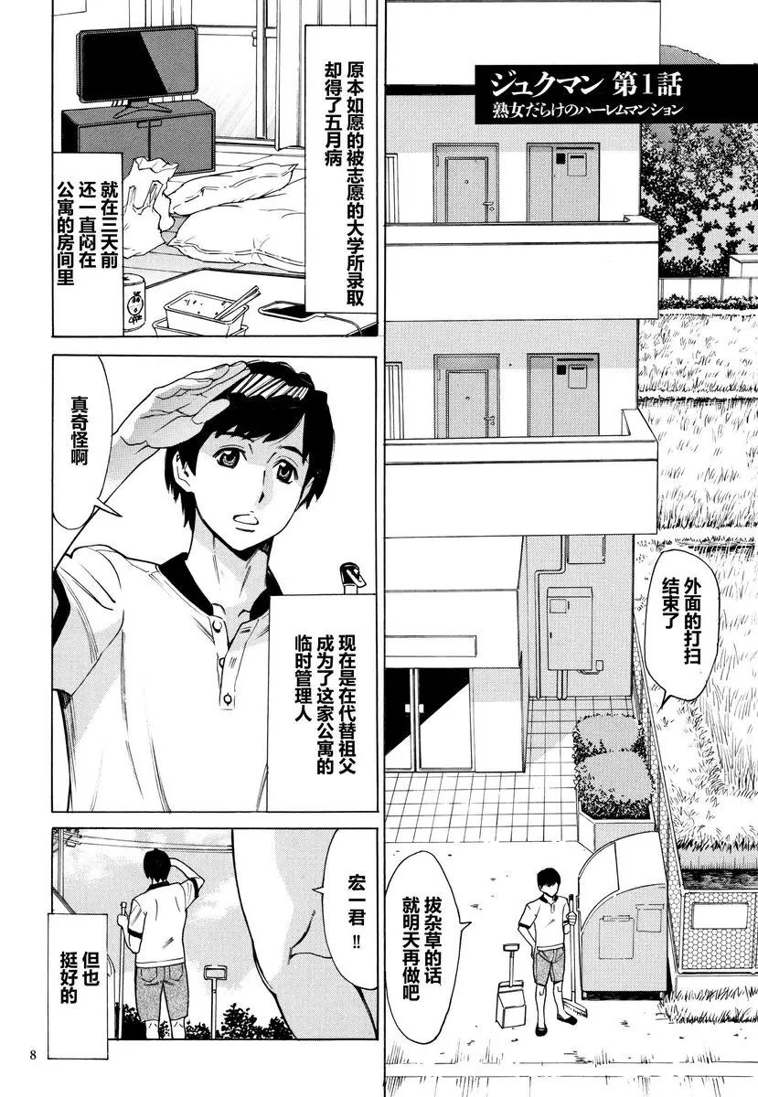 [A漫] 阿姨、我想抱你 熟女后宮公寓① 5