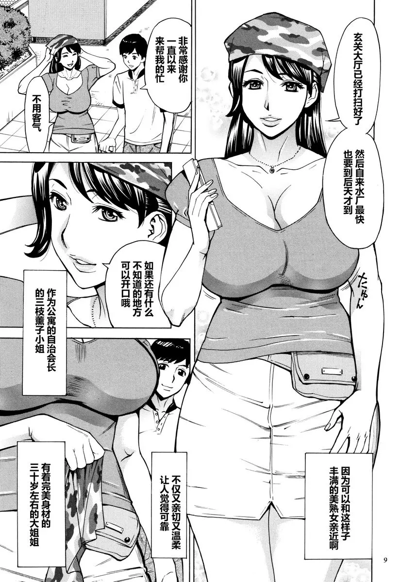 [A漫] 阿姨、我想抱你 熟女后宮公寓① 6