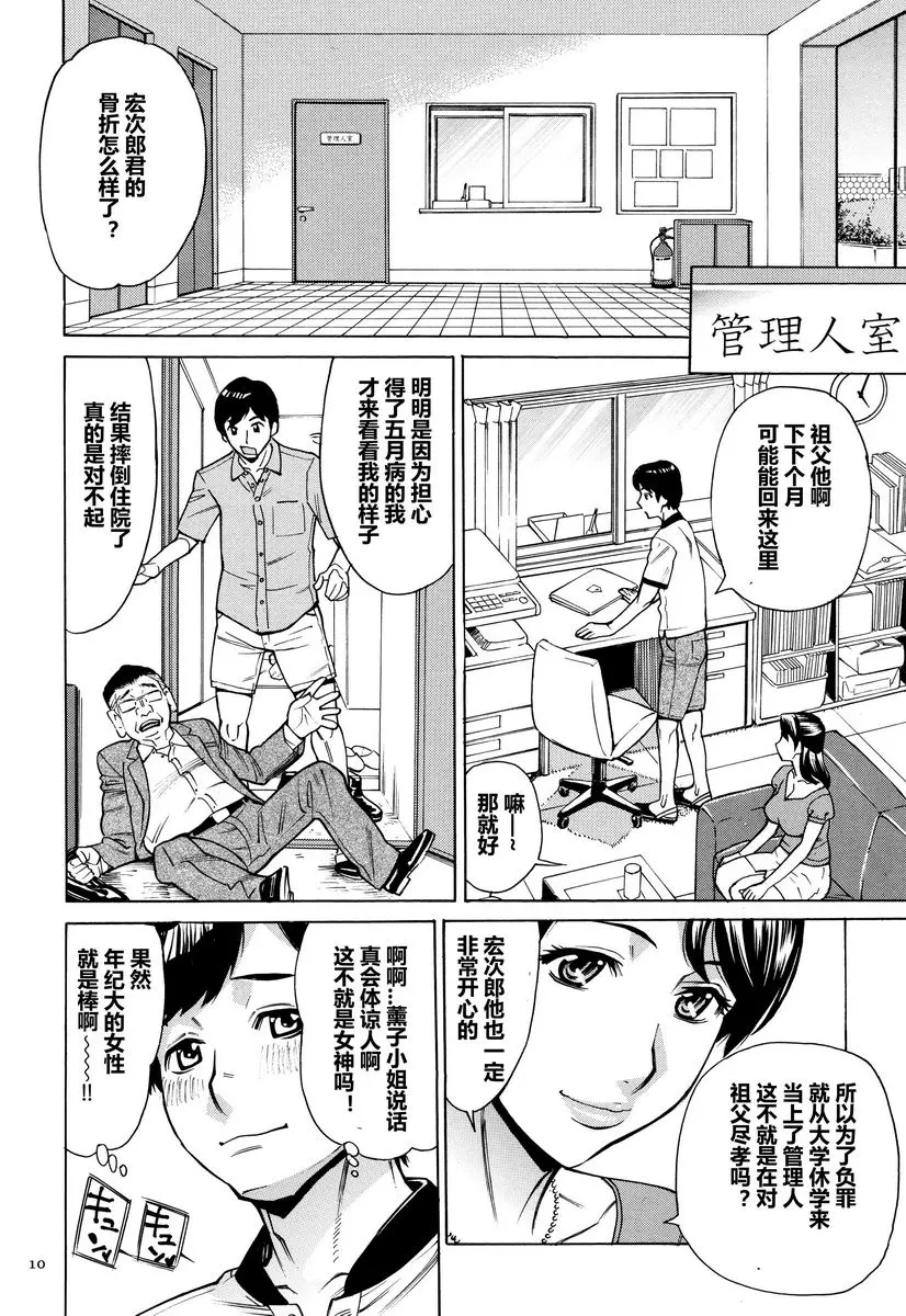 [A漫] 阿姨、我想抱你 熟女后宮公寓① 7