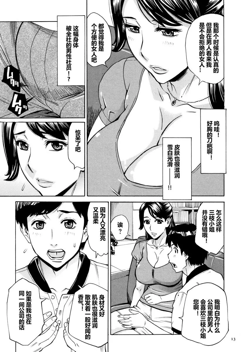 [A漫] 阿姨、我想抱你 熟女后宮公寓① 10