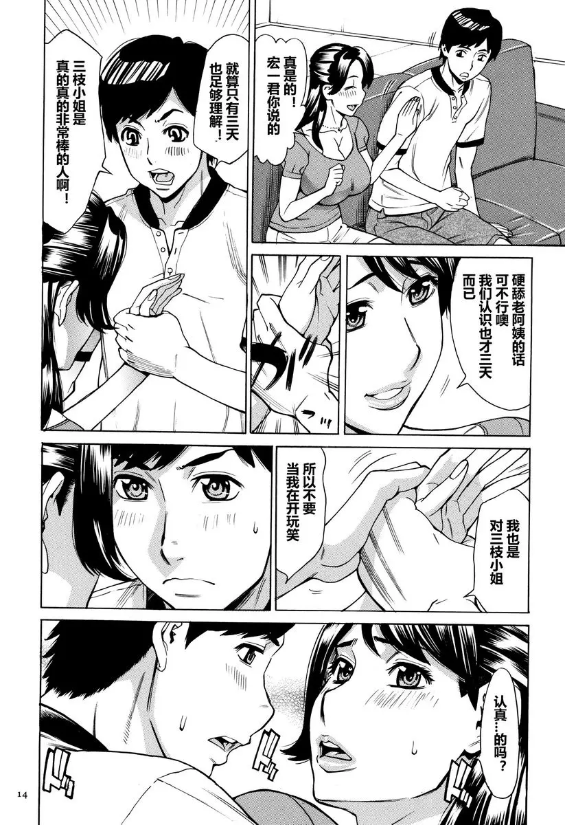 [A漫] 阿姨、我想抱你 熟女后宮公寓① 11