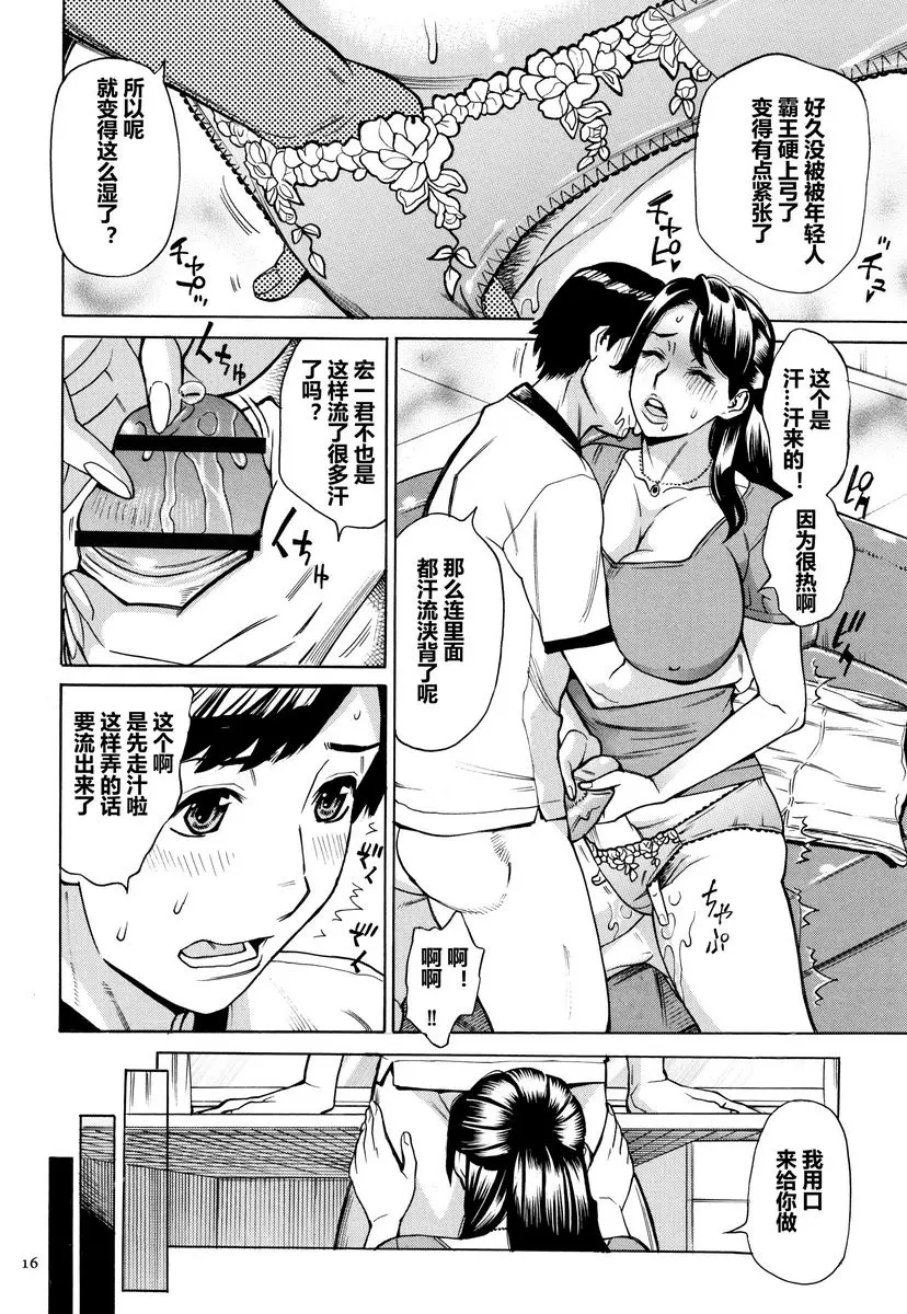 [A漫] 阿姨、我想抱你 熟女后宮公寓① 13