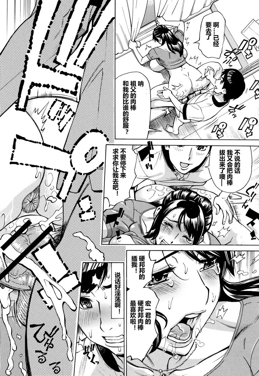 [A漫] 阿姨、我想抱你 熟女后宮公寓① 21