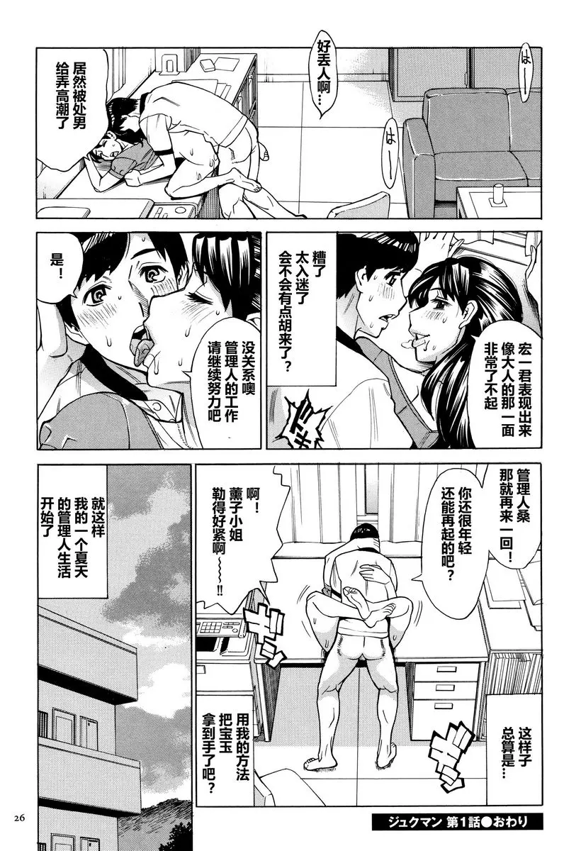 [A漫] 阿姨、我想抱你 熟女后宮公寓① 23