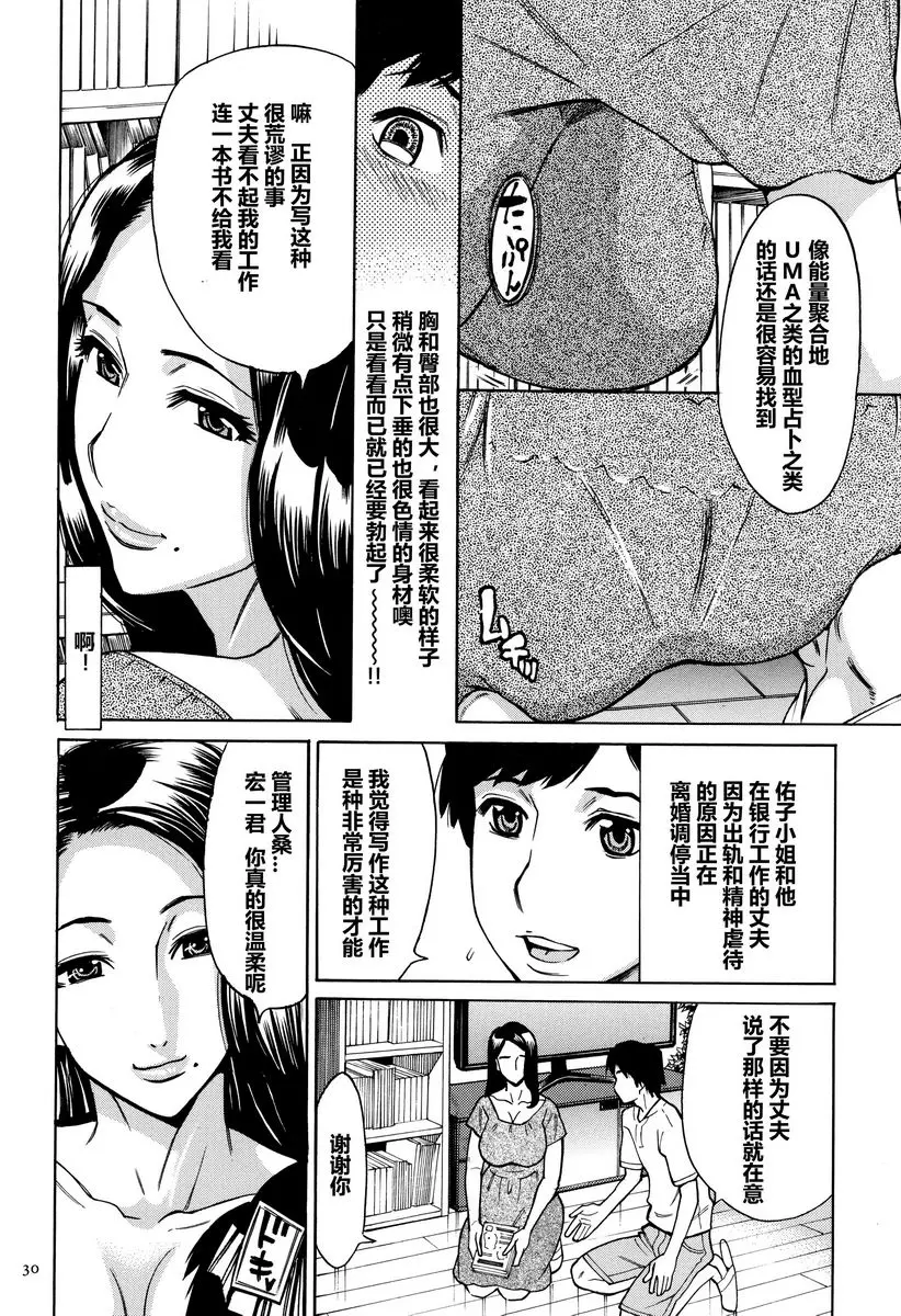 [成人漫画] 阿姨、我想抱你 熟女后宮公寓② 3