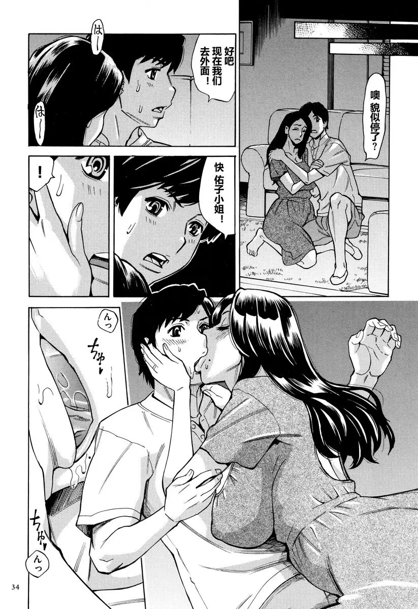 [成人漫画] 阿姨、我想抱你 熟女后宮公寓② 7