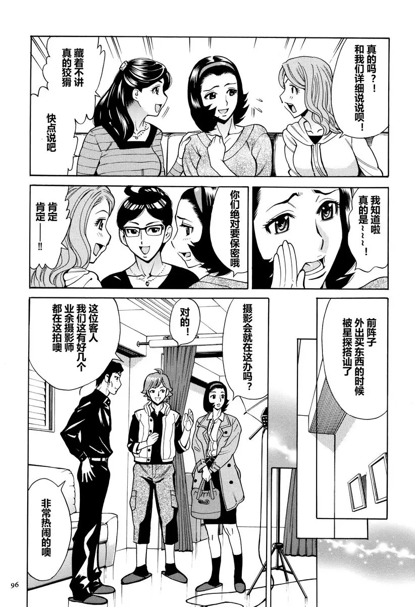 [H漫] 阿姨、我想抱你 有閑人妻俱樂部① 1