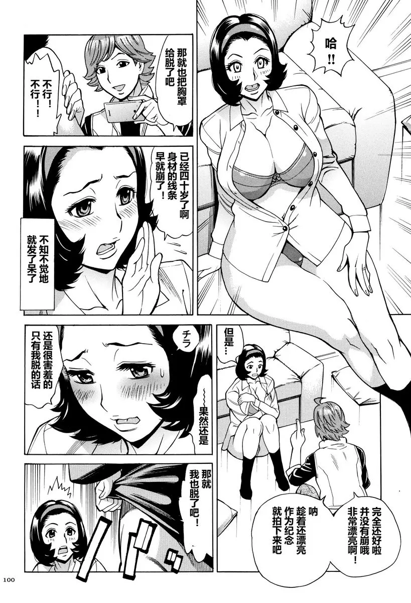 [H漫] 阿姨、我想抱你 有閑人妻俱樂部① 5
