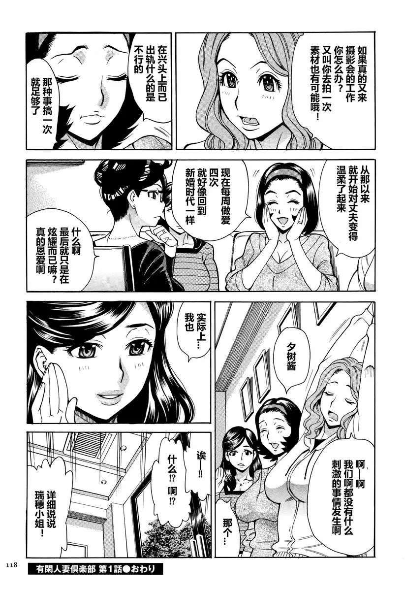 [H漫] 阿姨、我想抱你 有閑人妻俱樂部① 23