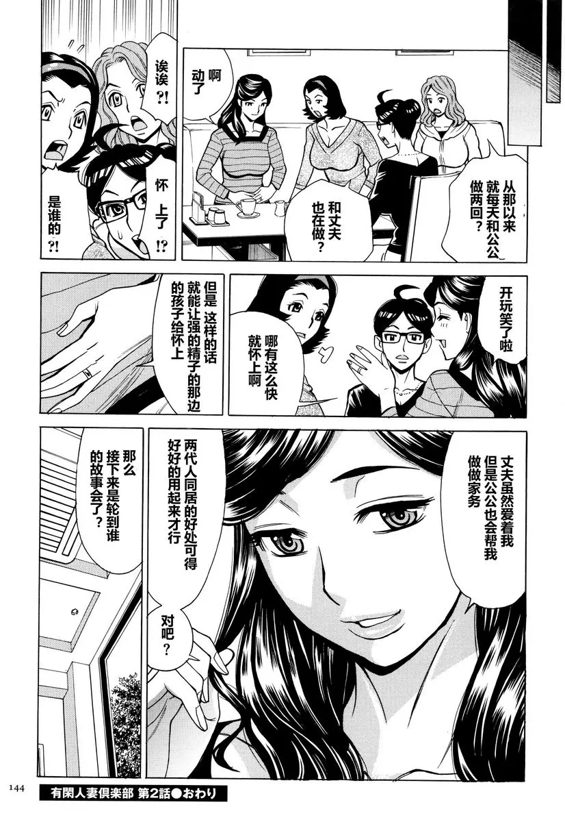 [A漫] 阿姨、我想抱你 有閑人妻俱樂部② 25