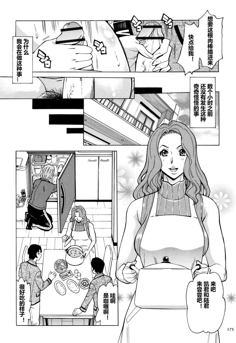 [H漫] 阿姨、我想抱你 有閑人妻俱樂部④ 4