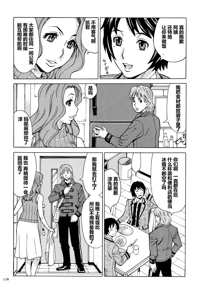 [H漫] 阿姨、我想抱你 有閑人妻俱樂部④ 5