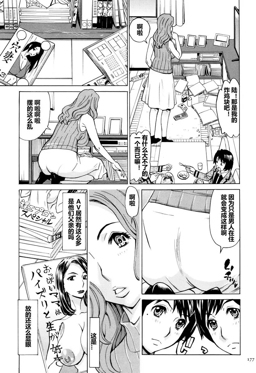 [H漫] 阿姨、我想抱你 有閑人妻俱樂部④ 6