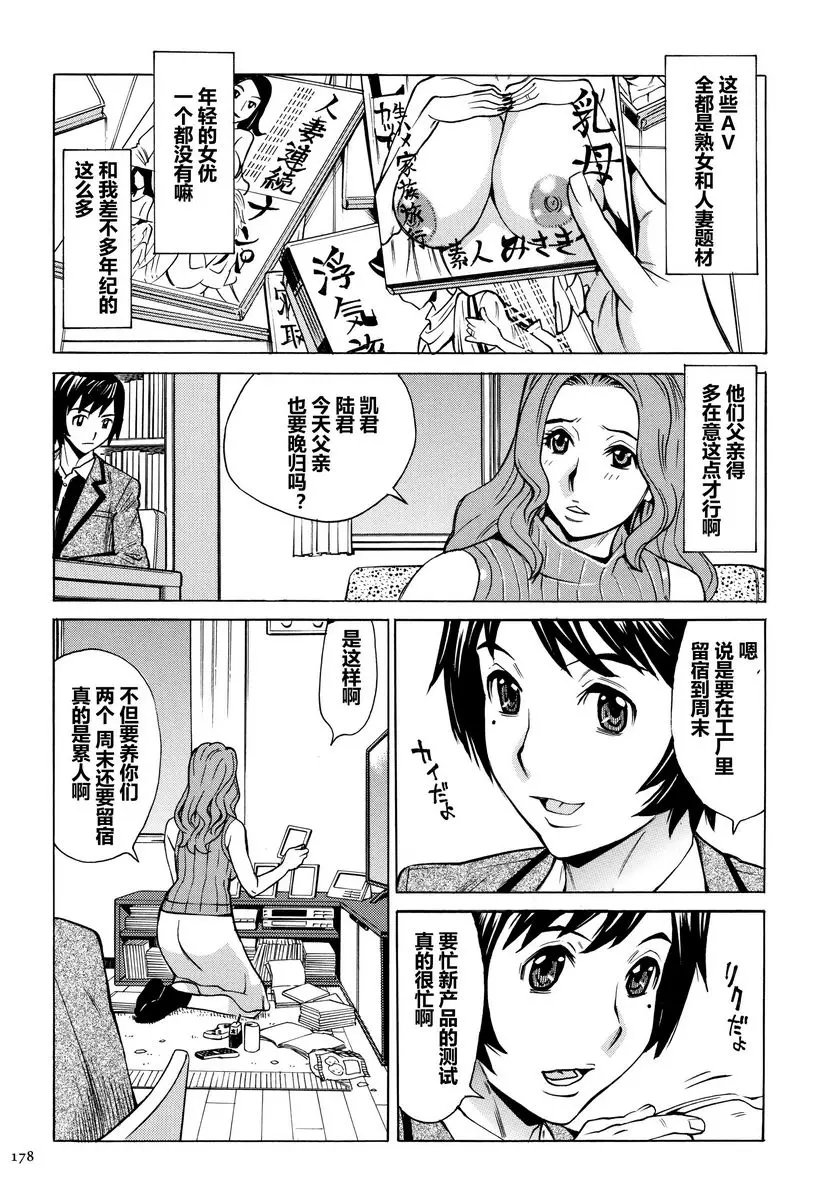 [H漫] 阿姨、我想抱你 有閑人妻俱樂部④ 7