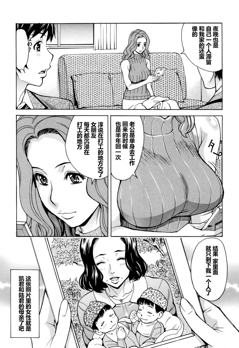 [H漫] 阿姨、我想抱你 有閑人妻俱樂部④ 8
