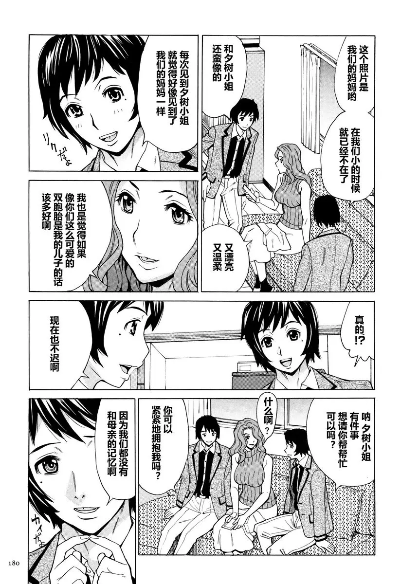 [H漫] 阿姨、我想抱你 有閑人妻俱樂部④ 9