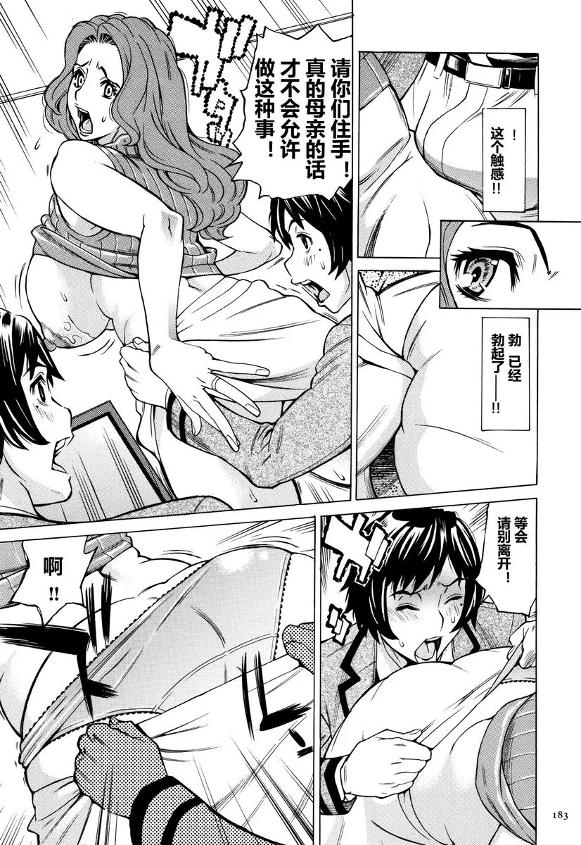 [H漫] 阿姨、我想抱你 有閑人妻俱樂部④ 12