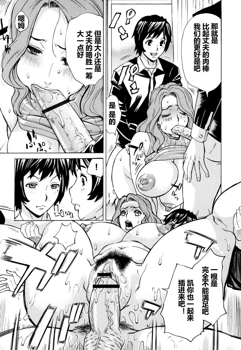 [H漫] 阿姨、我想抱你 有閑人妻俱樂部④ 18