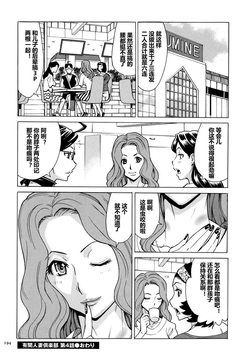 [H漫] 阿姨、我想抱你 有閑人妻俱樂部④ 23